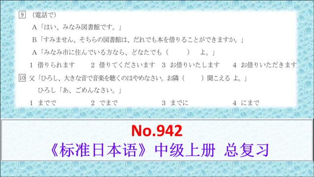 日语学习:中级上册复习,にまで极大的程度,までに截至期限