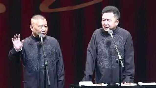 郭德纲相声:于老爷和员工反恐演练,于谦:这是流氓来了