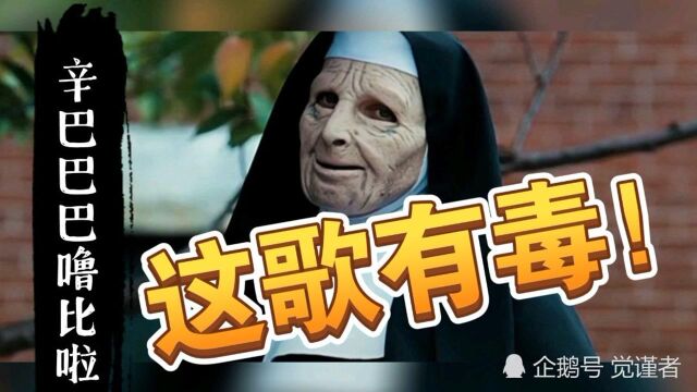 辛巴巴吧噜比啦,洗脑神曲+搞笑电影,笑死了哈哈哈