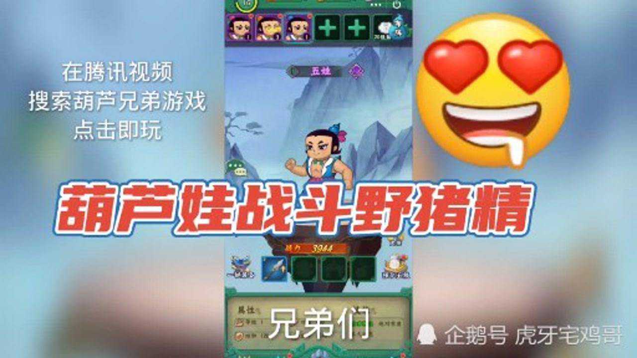 葫芦娃战斗"野猪精",武器却出人意料!