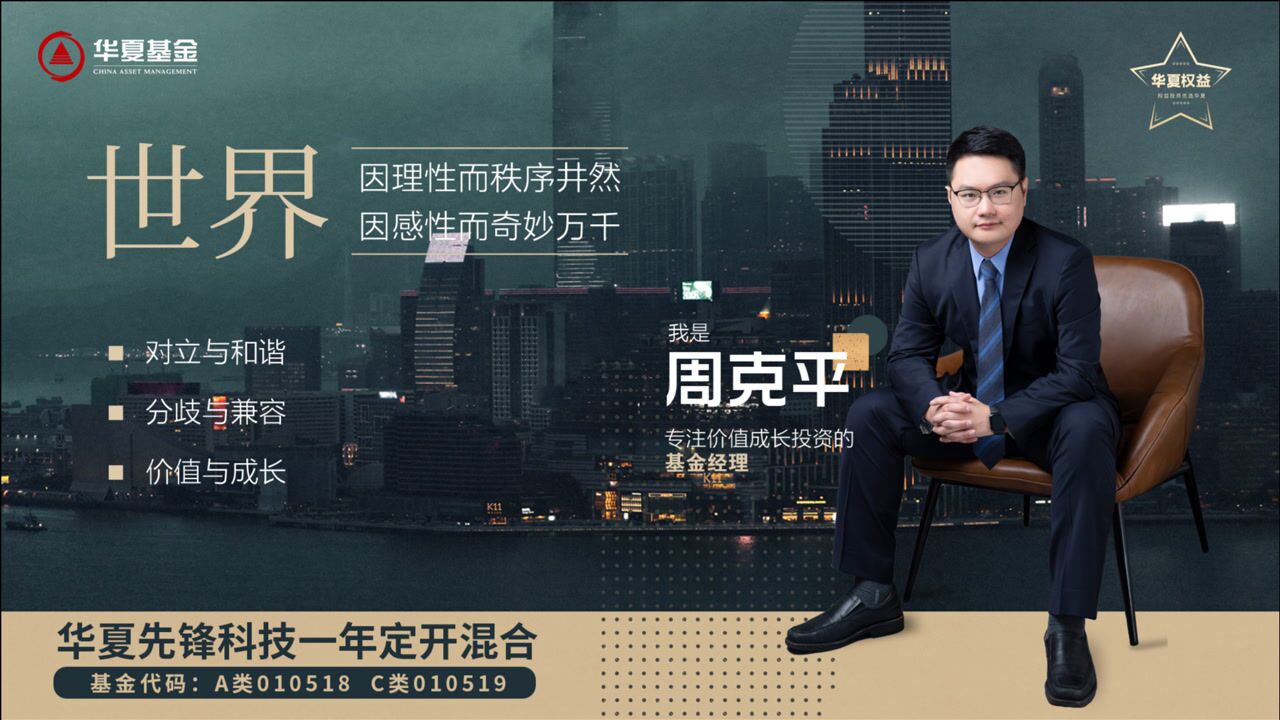 我是周克平,專注做成長價值投資的基金經理_騰訊視頻