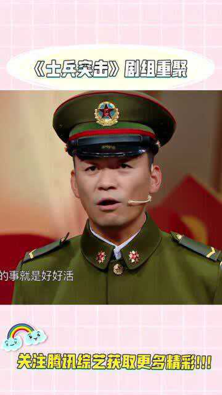 士兵突击剧组重聚王宝强穿军装与老战友相见这一幕太感动了