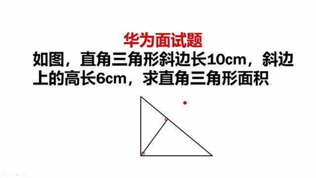 最有心机的华为面试题,无数面试者躺枪,看看你会被套路吗