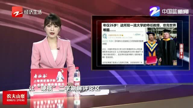 这所双一流大学的特任教授攻克世界难题