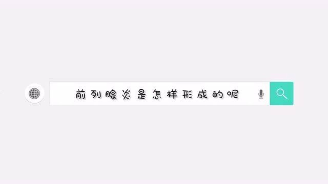 前列腺炎是由什么原因引起的?治疗前列腺炎采取怎样的对策?