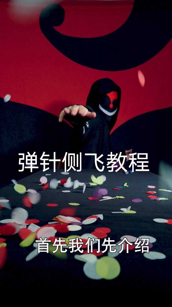 能量君弹指飞针侧飞教学,秒破易拉罐!_腾讯视频