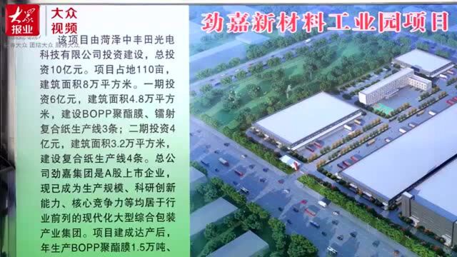 |全省重大项目集中开工,菏泽市205个项目同步,投资额130