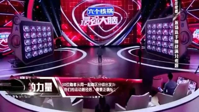 最强大脑:记忆天才现场挑战满分题目!没有对比就没有伤害!