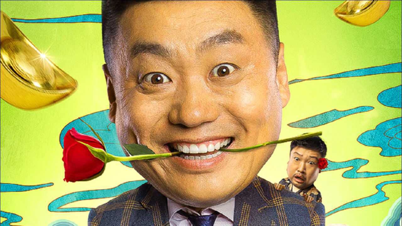 《东北轴神》东北式搞笑风格,宋晓峰诠释"轴"!