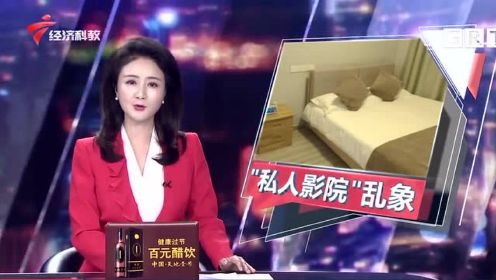 私人影院安全调查：广州 记者暗访“私人影院” 问题多多缺乏监