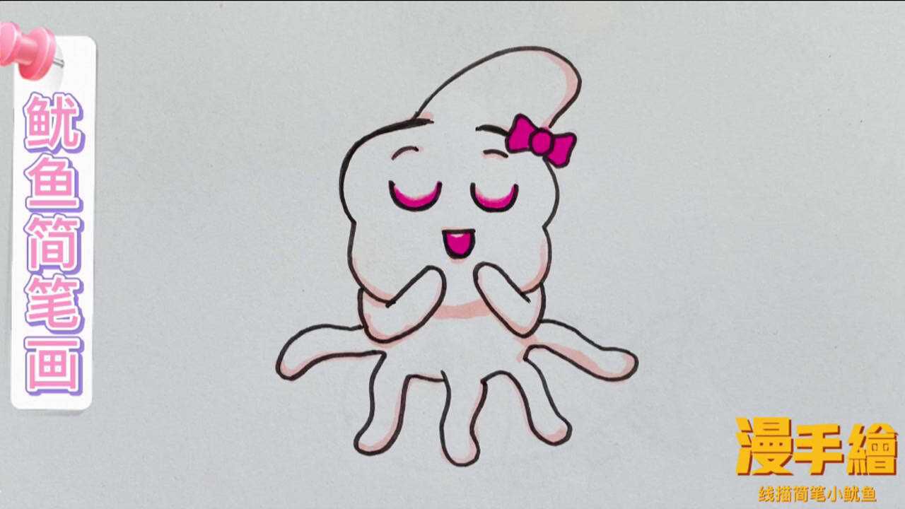 卡通动物简笔画鱿鱼