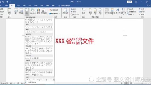 Word制作红头文件,案例详细步骤