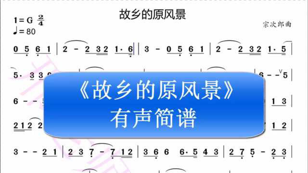 满足粉丝愿望故乡的原风景有声简谱来了收藏