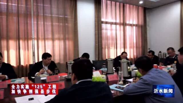 薛峰主持召开全县化工产业转型升级座谈会