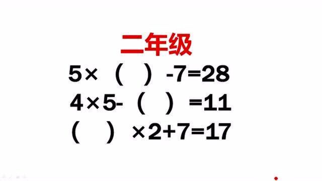 二年级混合运算:高频考题,不会做的孩子快来学习吧