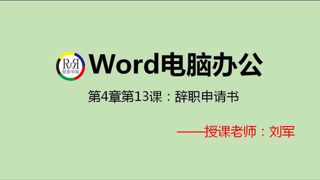 2021年最新电脑办公软件word表格制作技巧基础知识视频教程