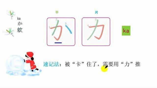 日语五十音教学,10分钟记住日语50音 (1)