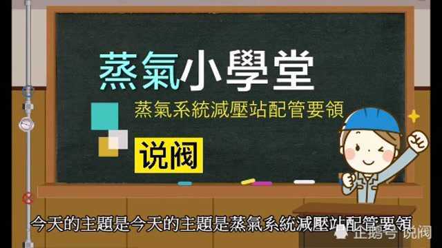 阀门厂技术知识分享之蒸汽阀门管道系统减压站减压阀管路配管要领