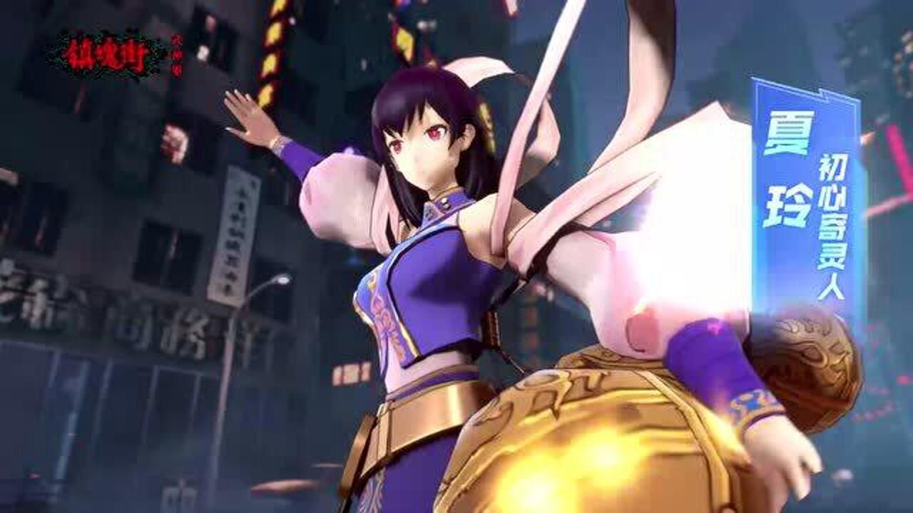 《镇魂街:武神躯》夏玲角色招式演绎动画