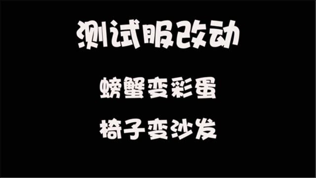 光遇:螃蟹变彩蛋,椅子变“沙发”