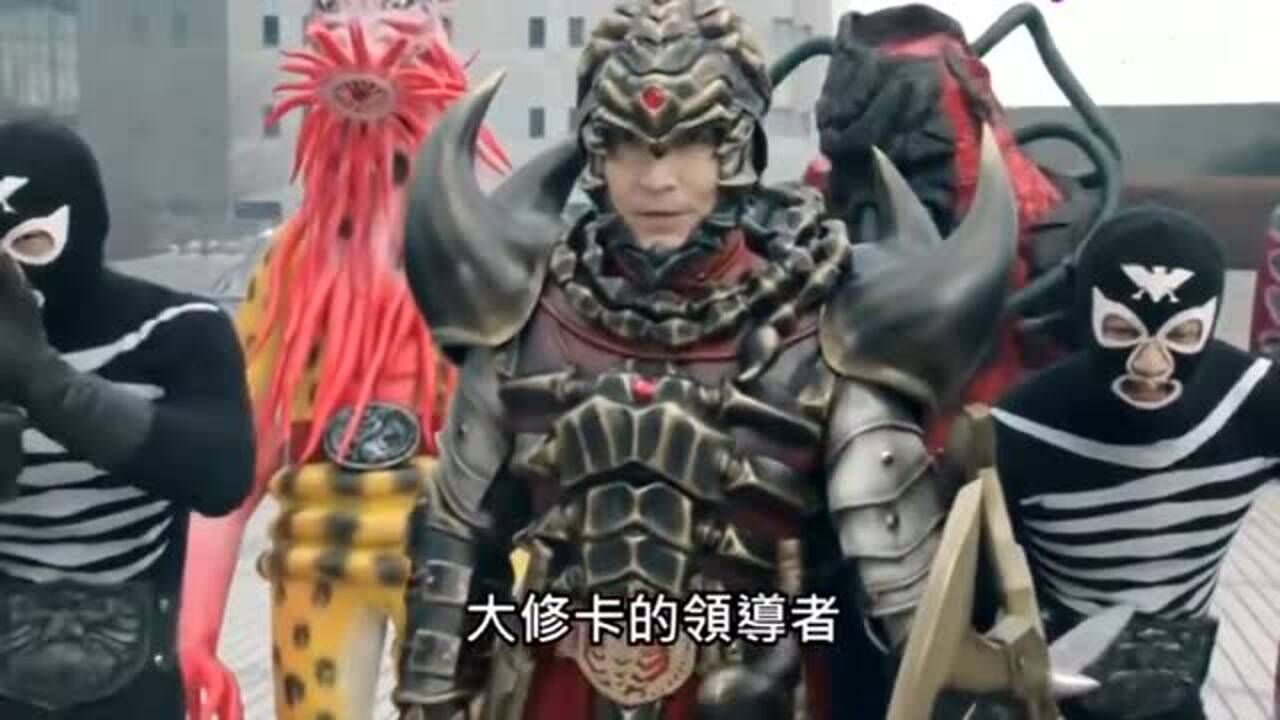 入侵超级战队的世界假面骑士帝骑哥王小明率领大修卡来袭