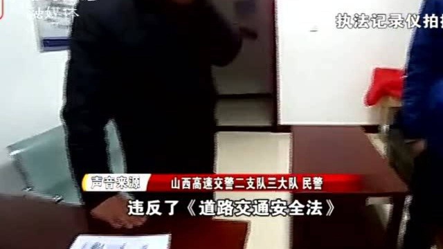 山西高速:太糊涂!替父开车却无证,爱的“代驾”要不得!