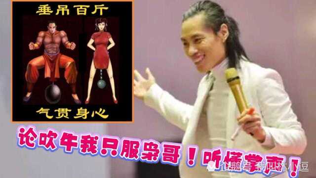 论吹牛我只服枭哥!枭哥教你如何花钱!听懂掌声!