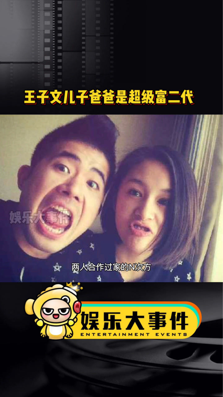 王子文承认有个小孩据说王子文儿子爸爸叫刘丰源是个超级富二代