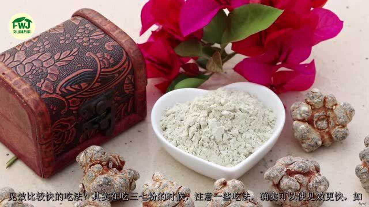 三七粉怎么吃更好?