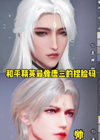 和平精英:最想唐三的捏脸码