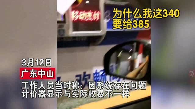 男子下高速实缴费高ETC45元,质疑工作人员反被告知:上不了高速!