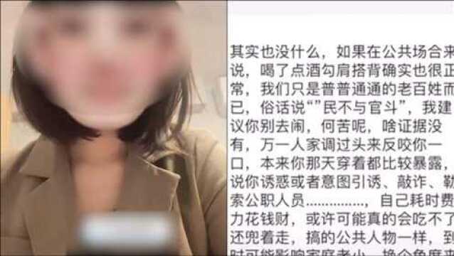 女子入职5天陪领导出差遭一公职人员猥亵 领导全程旁观未制止