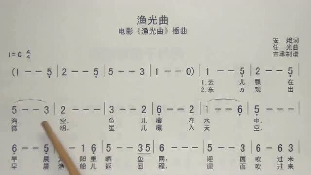 简谱视唱《渔光曲》,逐句领唱,带你轻松学唱谱