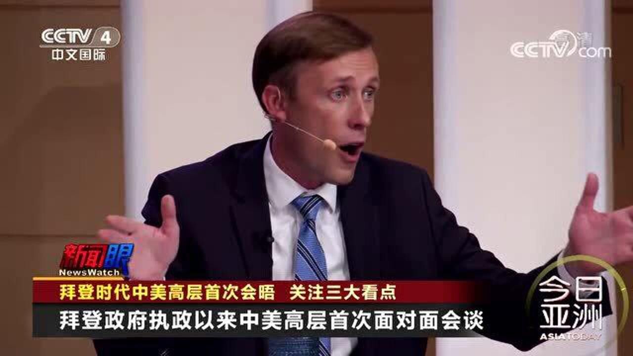 中美首次高层对话为何选择在安克雷奇在中美两国之间更安全