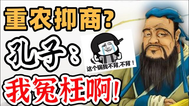 儒家替谁背了重农抑商的黑锅?【许纪霖】