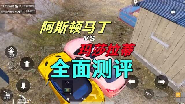 马丁后座真的无敌吗?阿斯顿马丁全方面深度测评