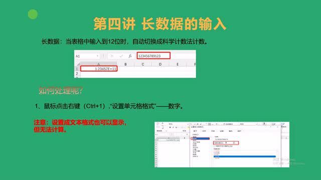 Excel基础教学:长数据的输入(比如身份证号和银行卡账号等)