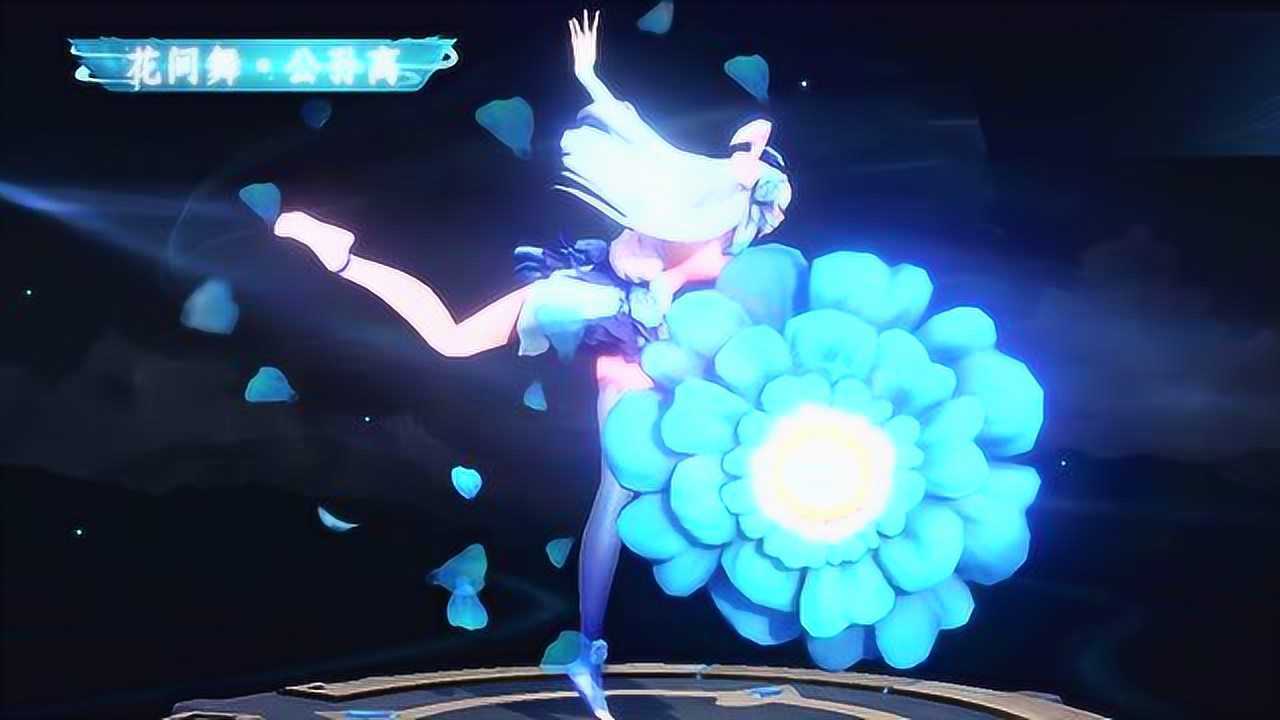 公孙离 花间舞_腾讯视频