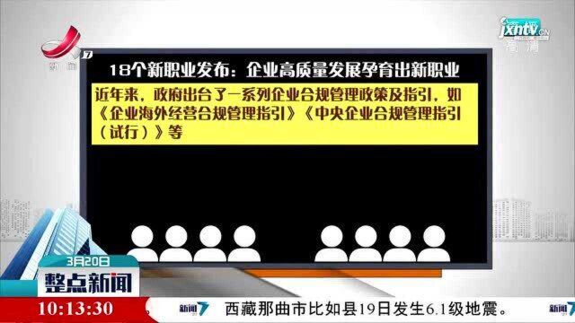 18个新职业发布:企业高质量发展孕育出新职业