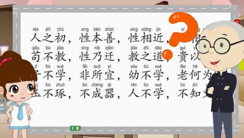 42识字8.2《人之初》