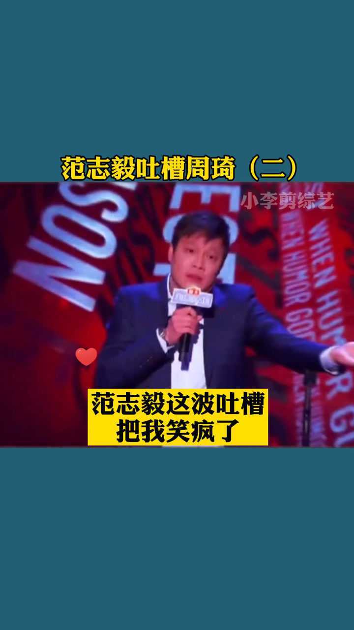 范志毅吐槽周琦2