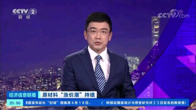 原材料“涨价潮″持续