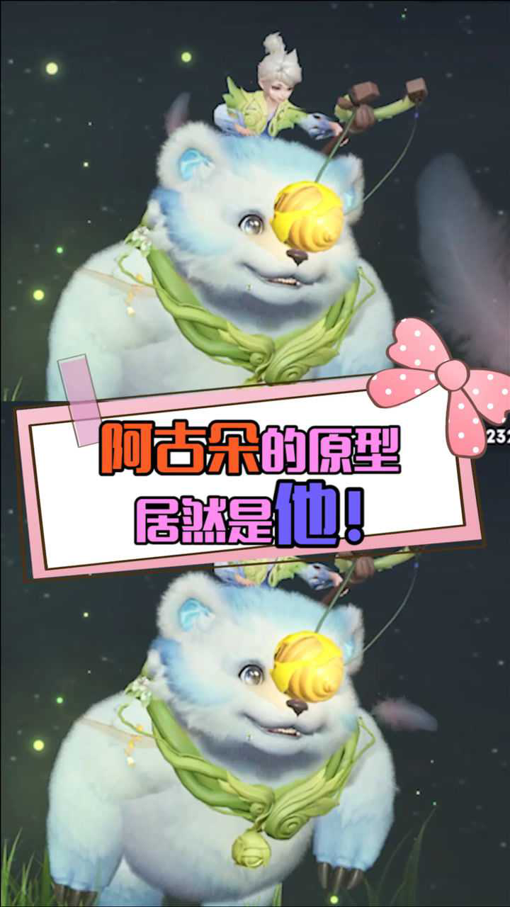 峡谷中长相甜美的阿古朵原型居然是一个魁梧大汉