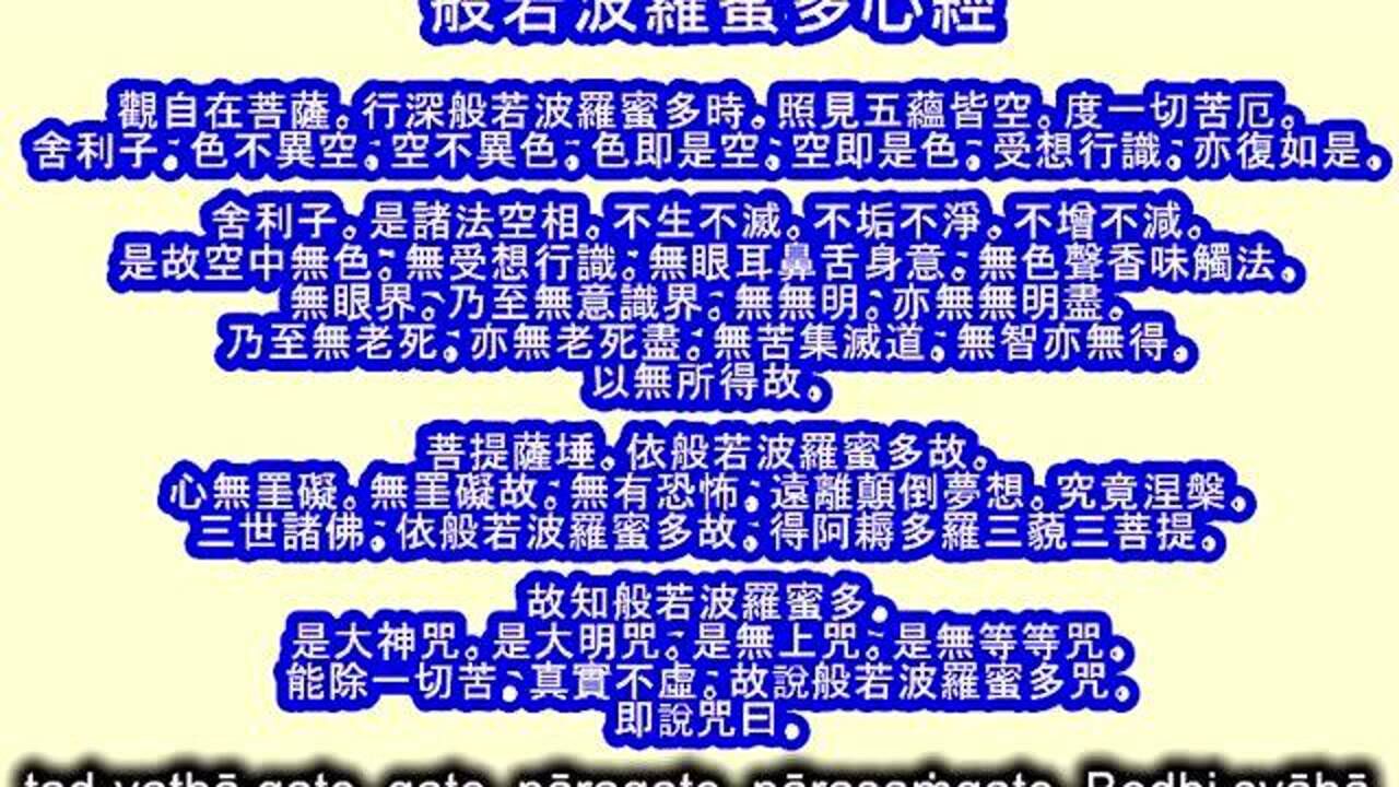 心经3遍 心经心咒21遍_腾讯视频