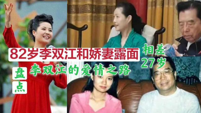 李双江和小27岁娇妻聚会,女方白到发光,盘点李双江爱情之路