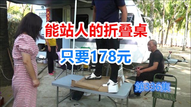 能站人的户外折叠桌开箱测试,只要178元就是有点重