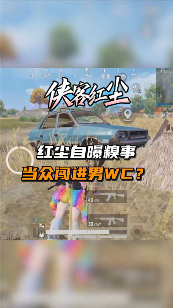 侠客红尘自爆小时候经历你有走错过厕所吗