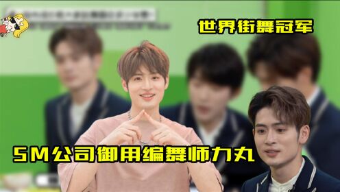 sm御用编舞师力丸,编舞作品太炸了#创造营2021