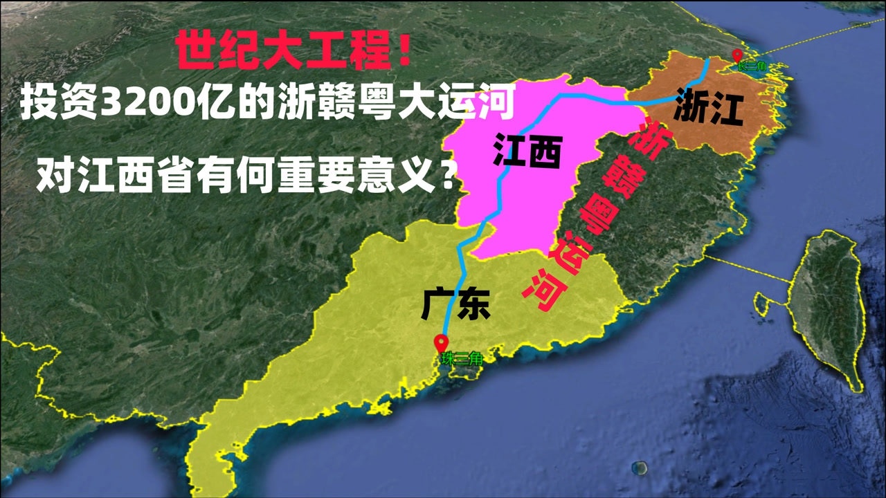 世纪大工程!投资3200亿的浙赣粤大运河,对江西省有何重要意义?