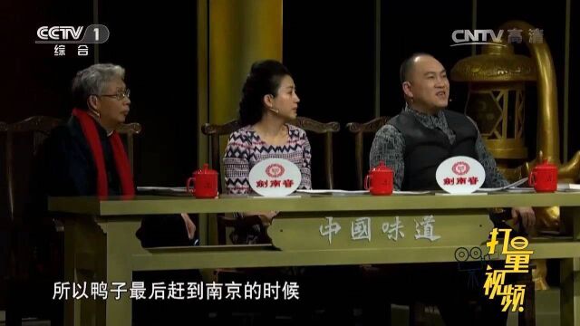 肉质肥美!南京鸭子为何比其他鸭子好吃?专家现场讲解